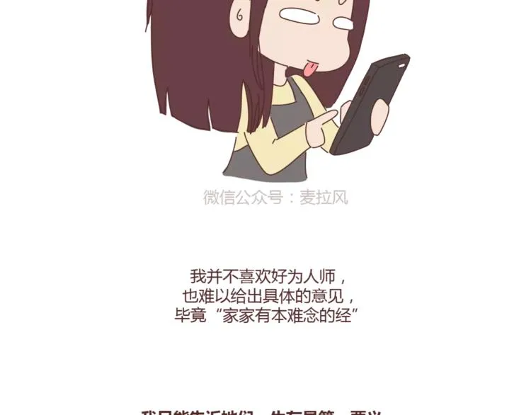 第374话 不劝你离婚 第21页