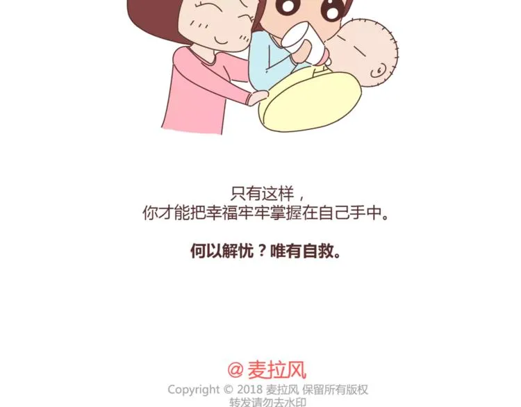 第374话 不劝你离婚 第31页