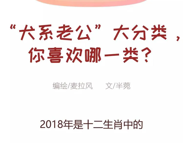第375话 犬系老公大分类 第2页