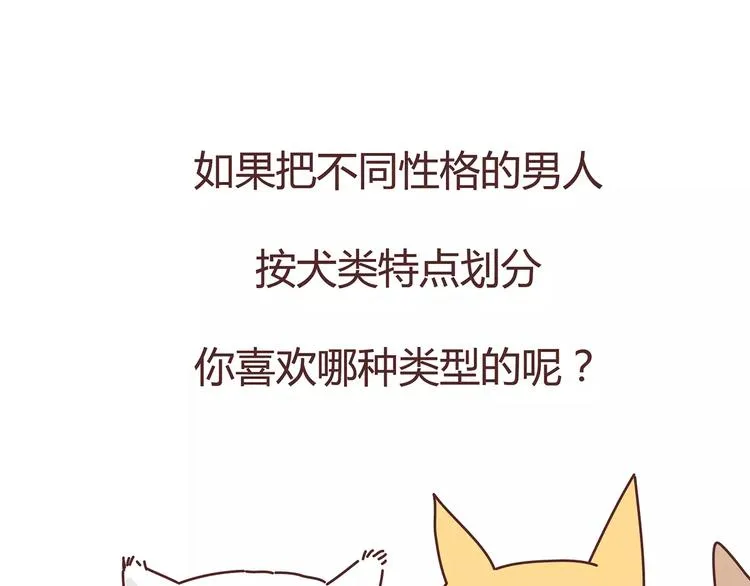 第375话 犬系老公大分类 第4页
