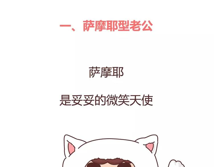 第375话 犬系老公大分类 第6页