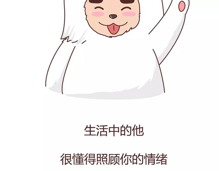 第375话 犬系老公大分类 第7页