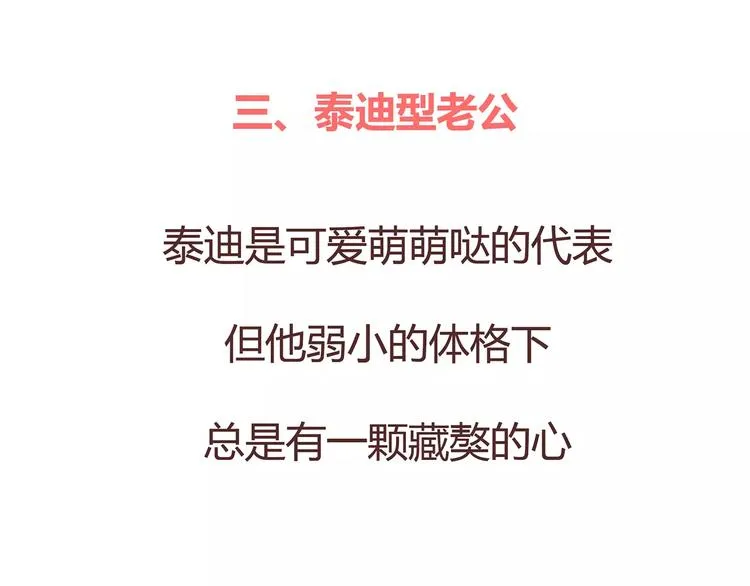 第375话 犬系老公大分类 第19页