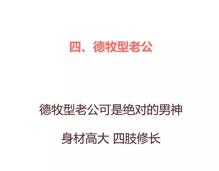 第375话 犬系老公大分类 第23页