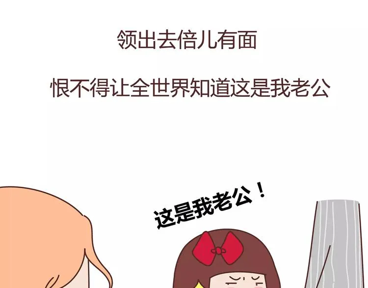 第375话 犬系老公大分类 第27页