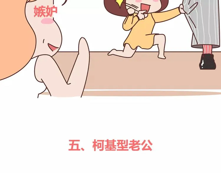 第375话 犬系老公大分类 第28页