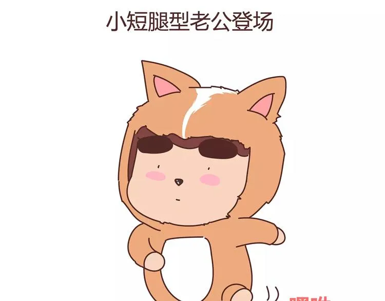 第375话 犬系老公大分类 第29页