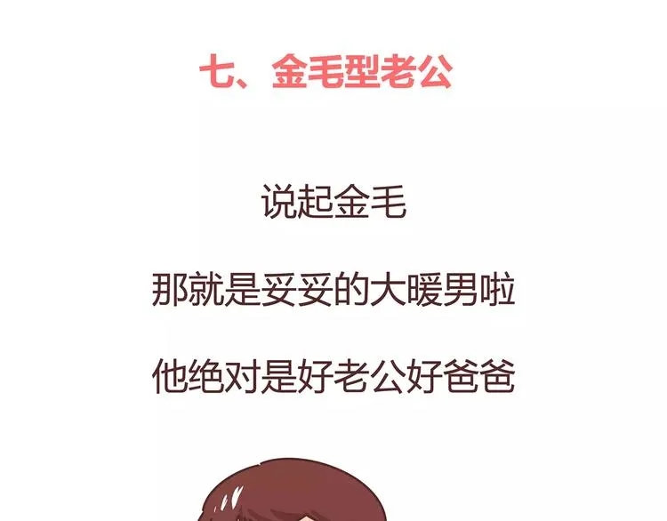 第375话 犬系老公大分类 第37页