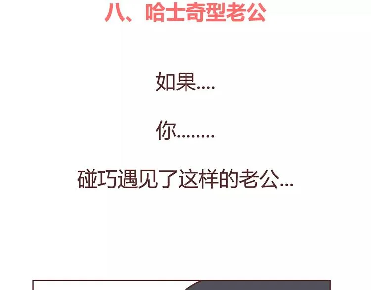 第375话 犬系老公大分类 第42页