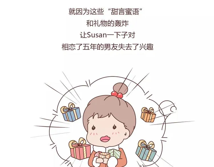 第376话 不要轻易说分手 第16页