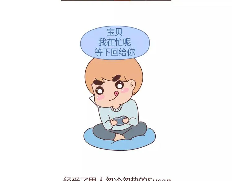 第376话 不要轻易说分手 第19页