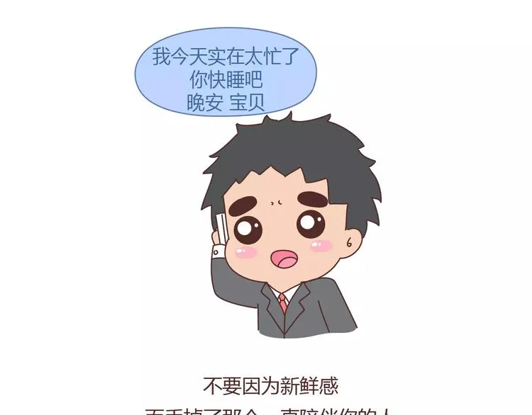 第376话 不要轻易说分手 第21页