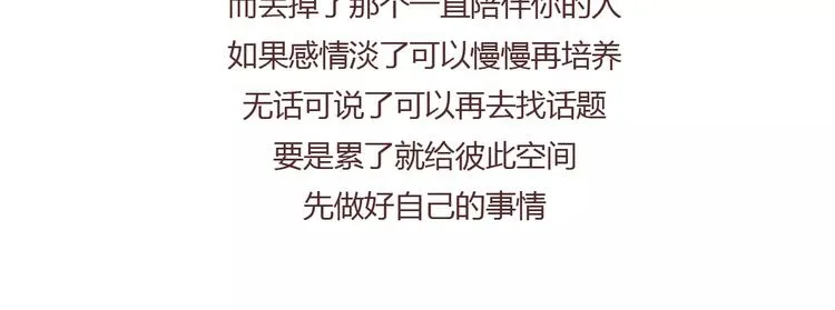 第376话 不要轻易说分手 第22页