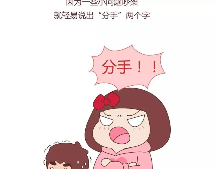 第376话 不要轻易说分手 第24页