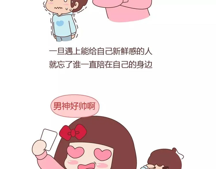 第376话 不要轻易说分手 第25页
