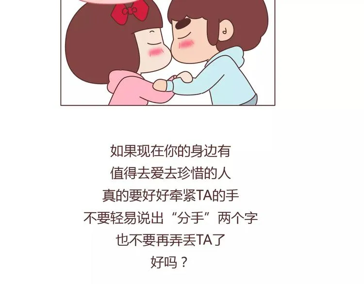 第376话 不要轻易说分手 第27页