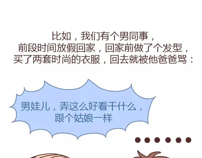 第378话 百万年薪，相亲被拒 第20页