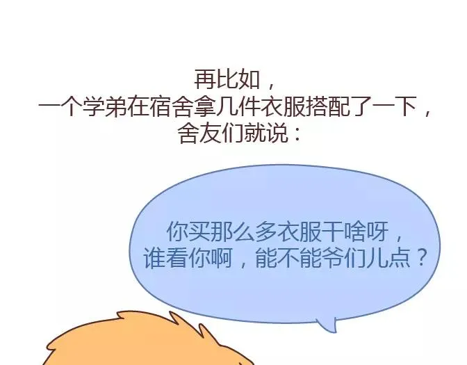 第378话 百万年薪，相亲被拒 第22页