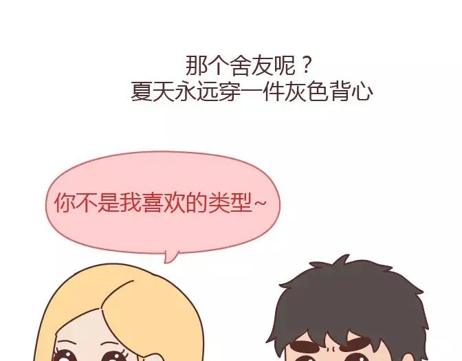 第378话 百万年薪，相亲被拒 第25页