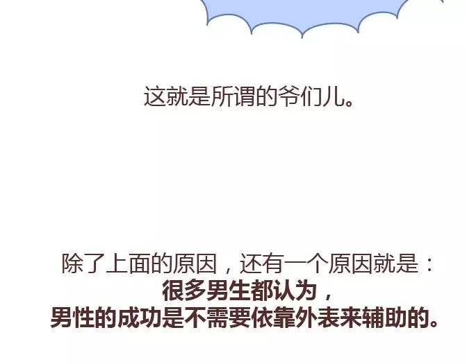 第378话 百万年薪，相亲被拒 第27页