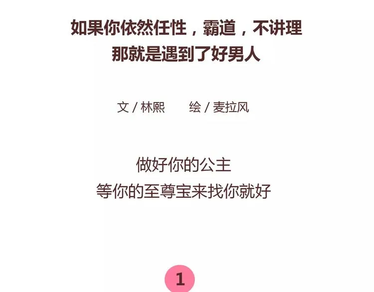 第379话 好男人的标准 第2页