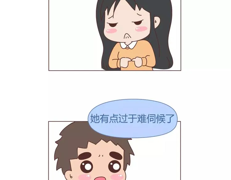 第379话 好男人的标准 第4页