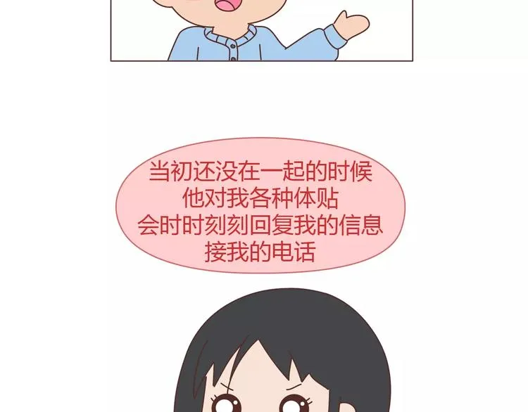 第379话 好男人的标准 第5页