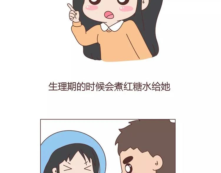 第379话 好男人的标准 第6页