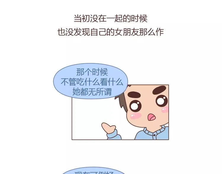 第379话 好男人的标准 第9页