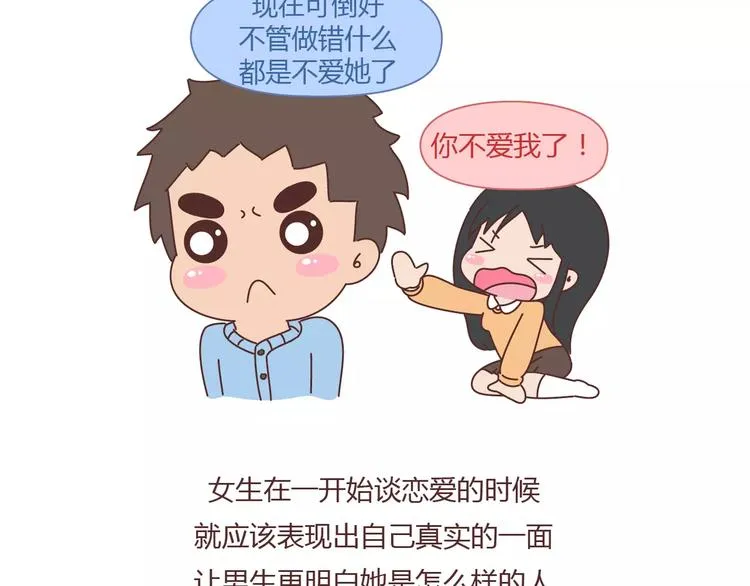 第379话 好男人的标准 第10页