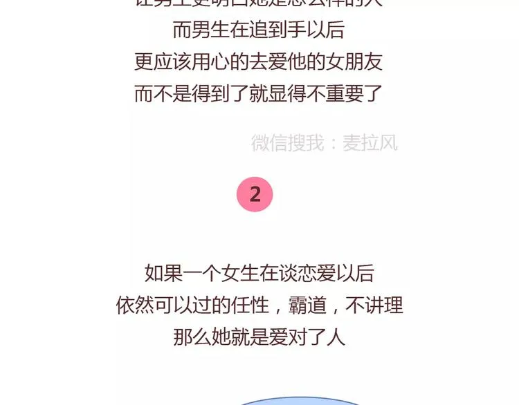 第379话 好男人的标准 第11页