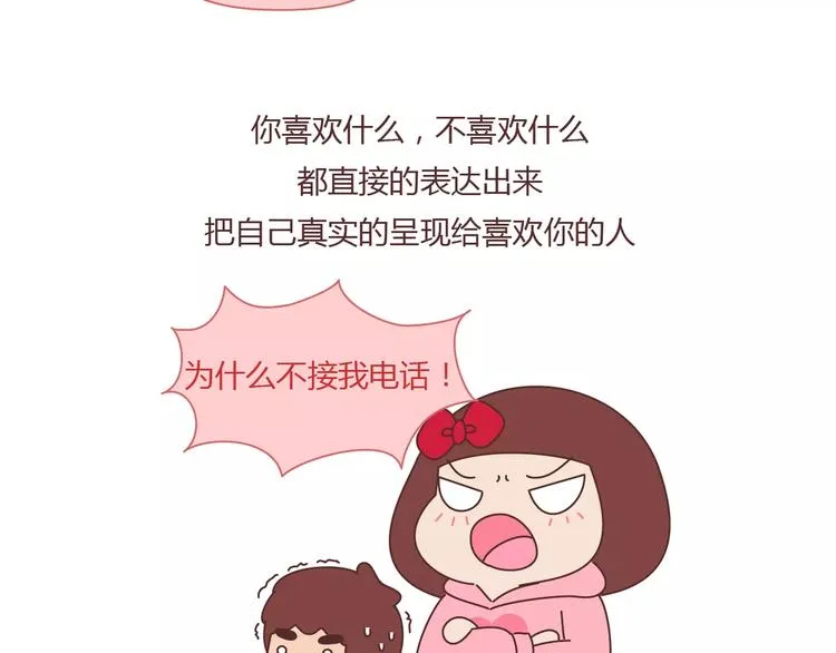 第379话 好男人的标准 第13页