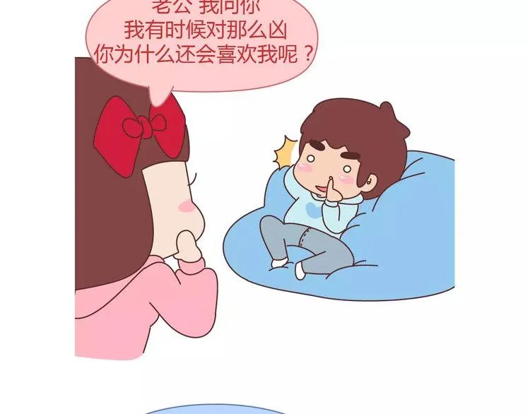 第379话 好男人的标准 第16页