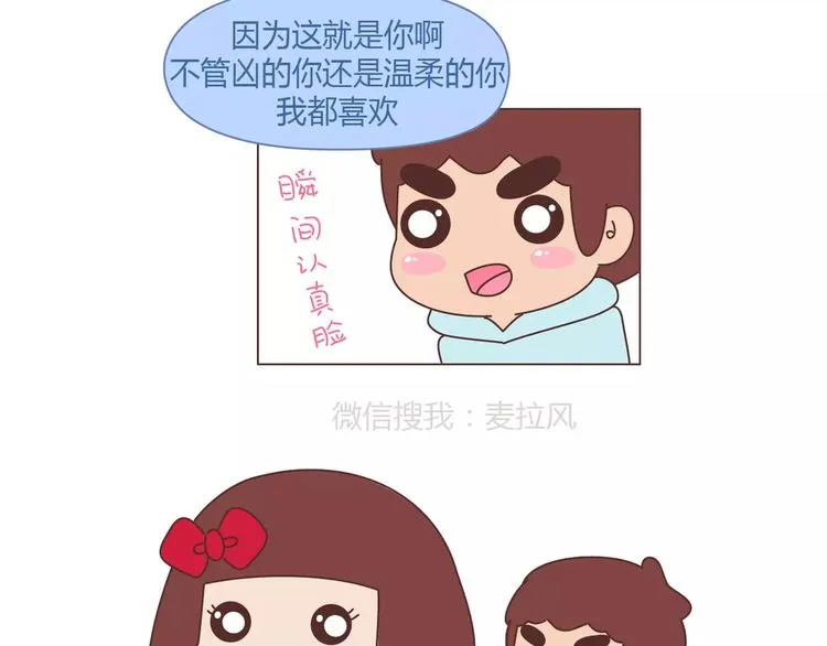 第379话 好男人的标准 第17页