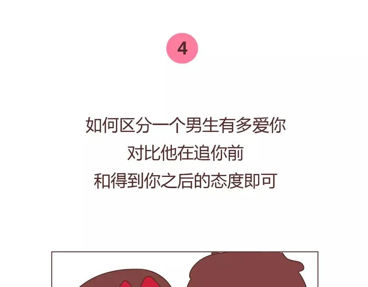 第379话 好男人的标准 第19页