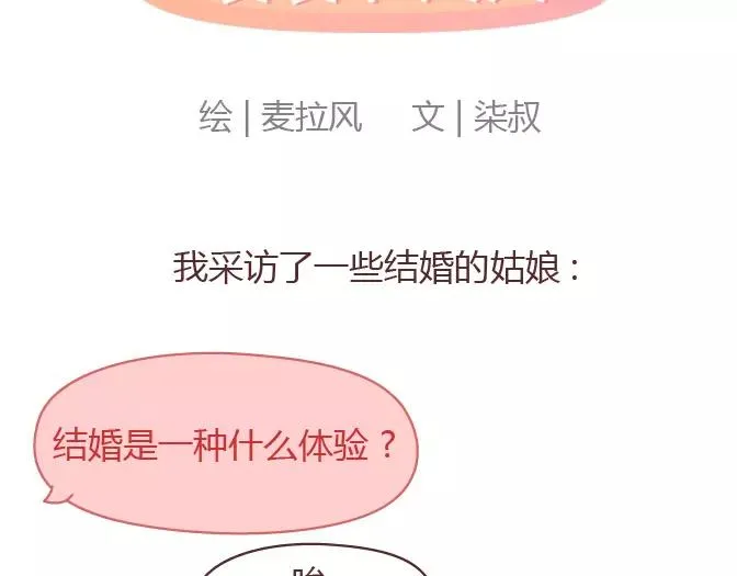 第381话 千万不要结婚哈哈哈 第2页