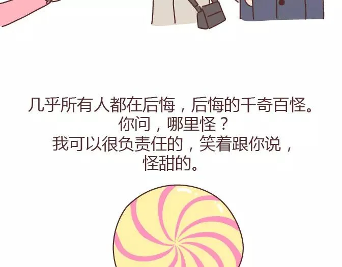 第381话 千万不要结婚哈哈哈 第4页