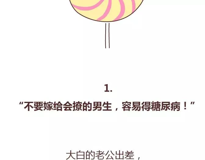 第381话 千万不要结婚哈哈哈 第5页