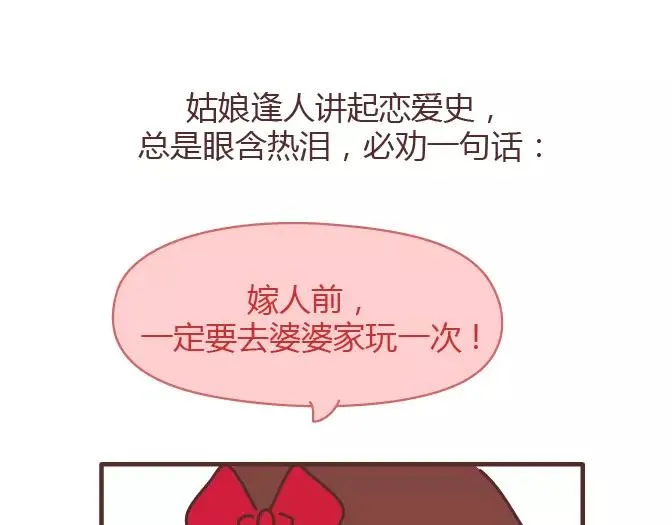 第381话 千万不要结婚哈哈哈 第26页