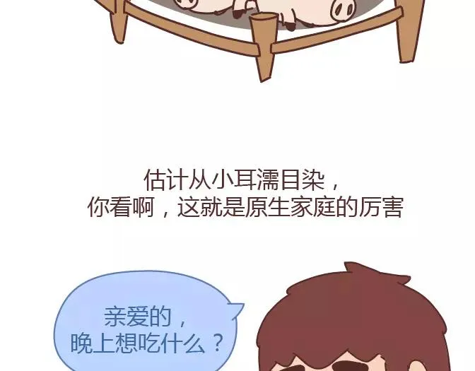 第381话 千万不要结婚哈哈哈 第29页