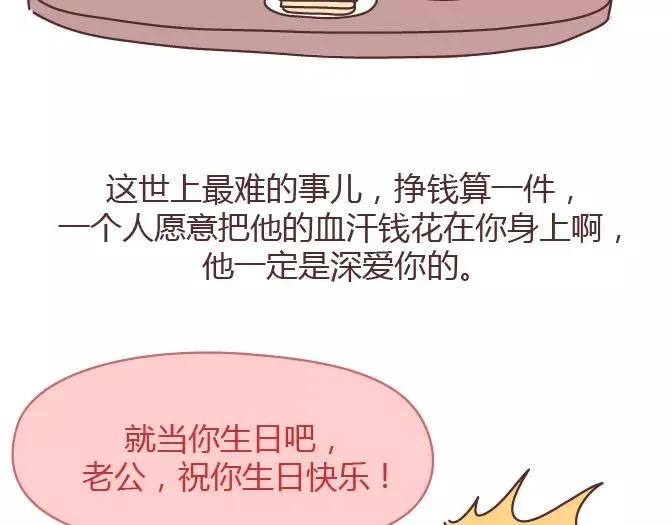 第381话 千万不要结婚哈哈哈 第42页