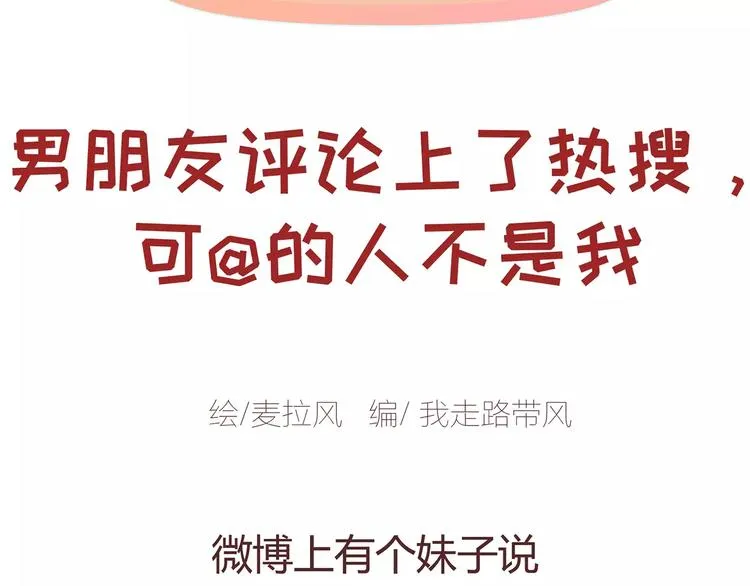 第383话 艾特渣男 第2页