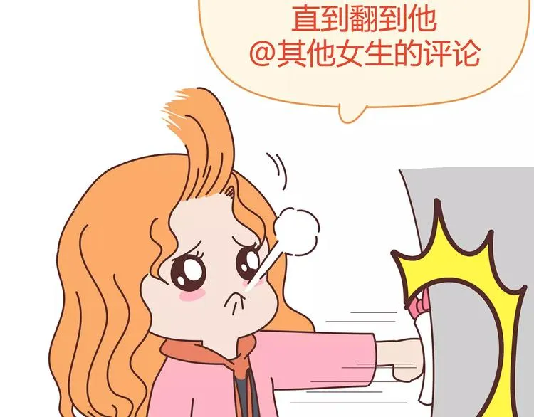 第383话 艾特渣男 第5页