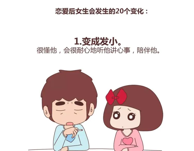 第384话 恋爱后女生会做的事 第2页