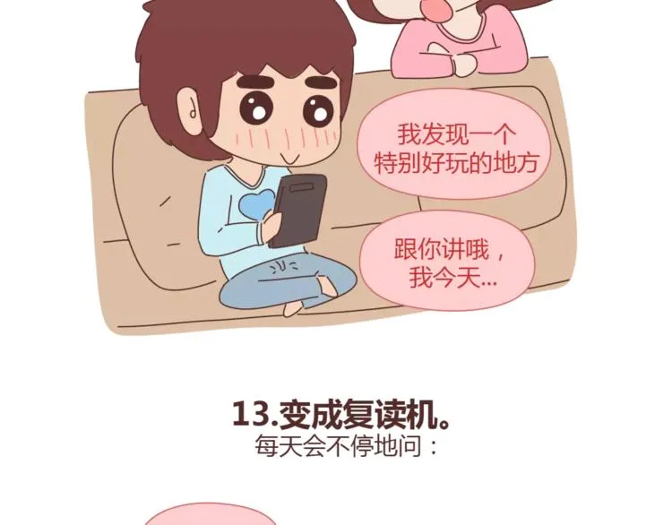 第384话 恋爱后女生会做的事 第20页