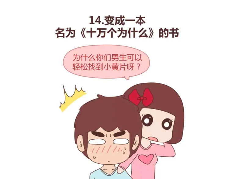 第384话 恋爱后女生会做的事 第22页