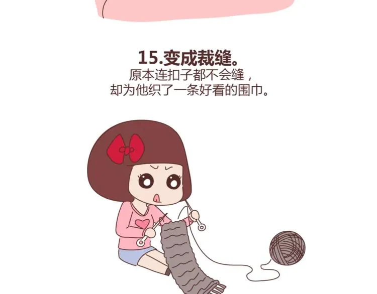 第384话 恋爱后女生会做的事 第24页