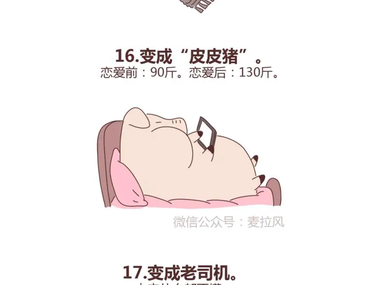 第384话 恋爱后女生会做的事 第25页