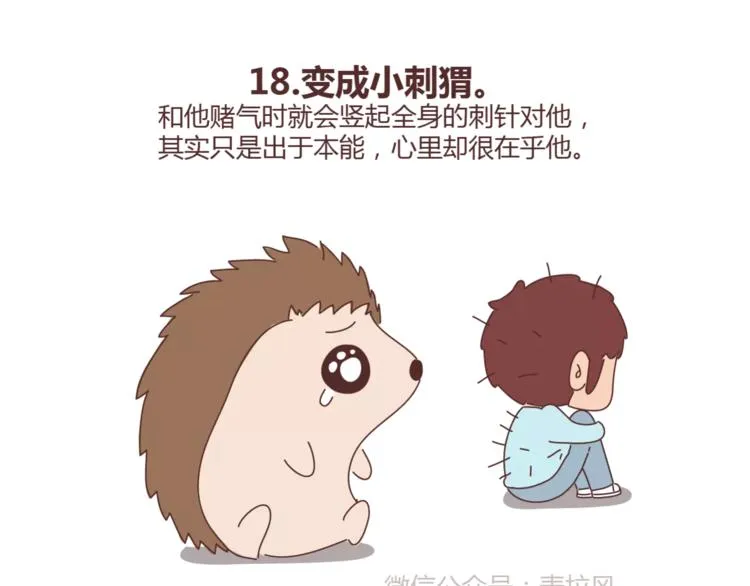 第384话 恋爱后女生会做的事 第28页