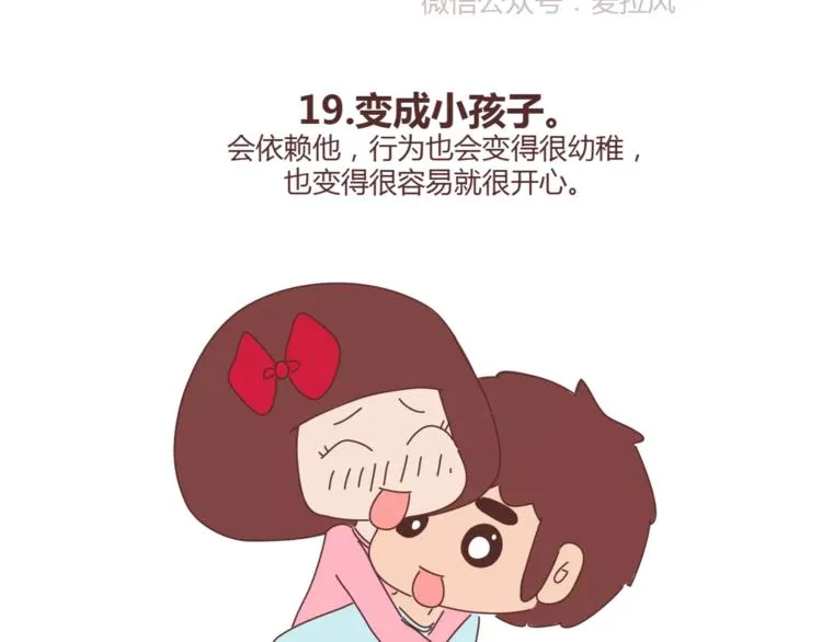 第384话 恋爱后女生会做的事 第29页
